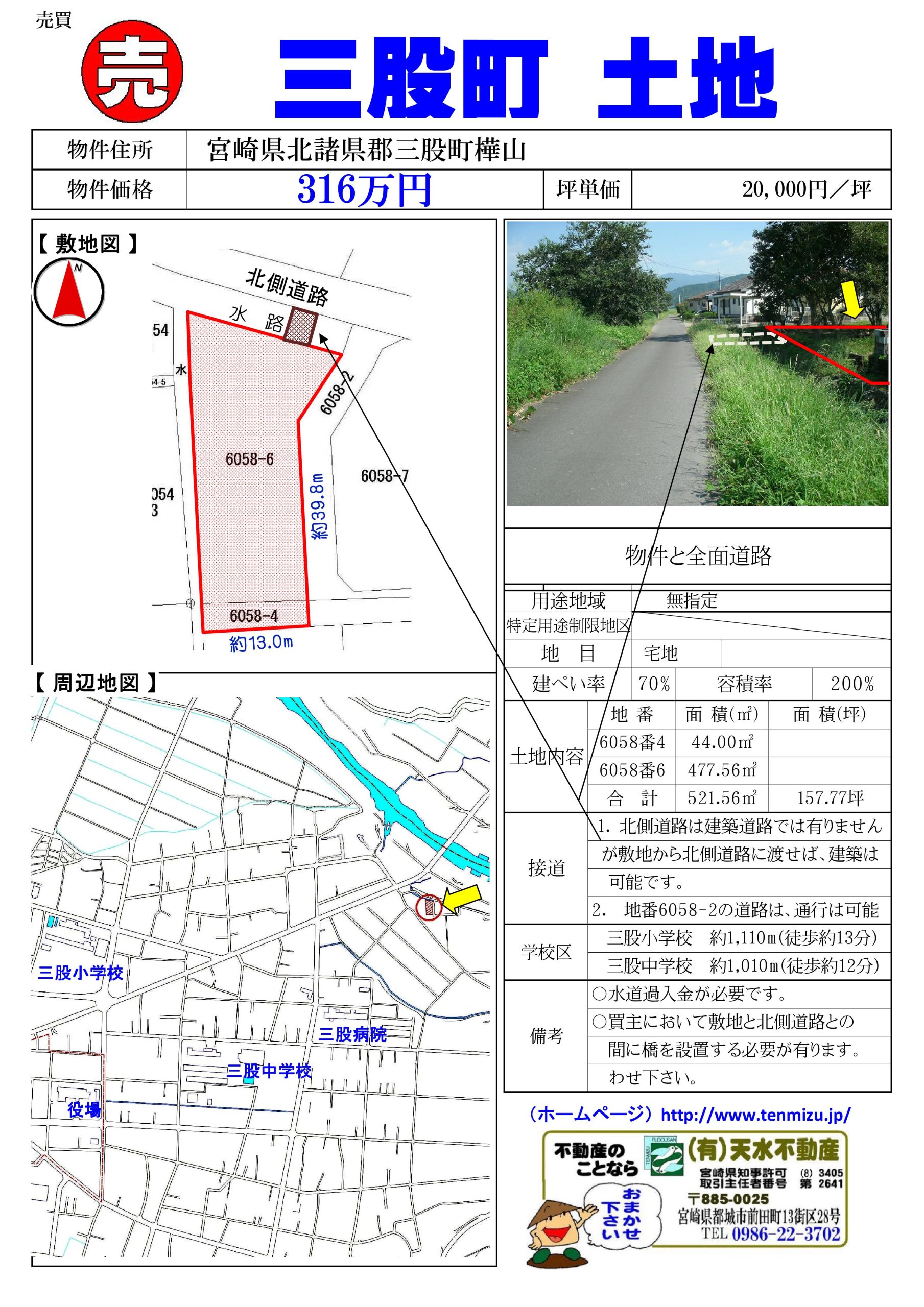 クリック→【売買】三股町樺山・土地