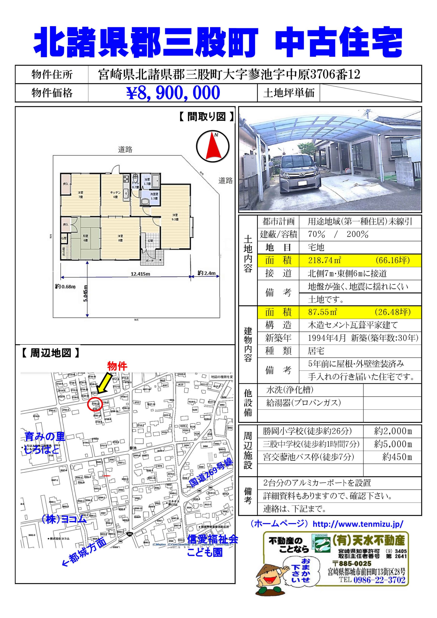 【売買】三股町蓼池中古住宅