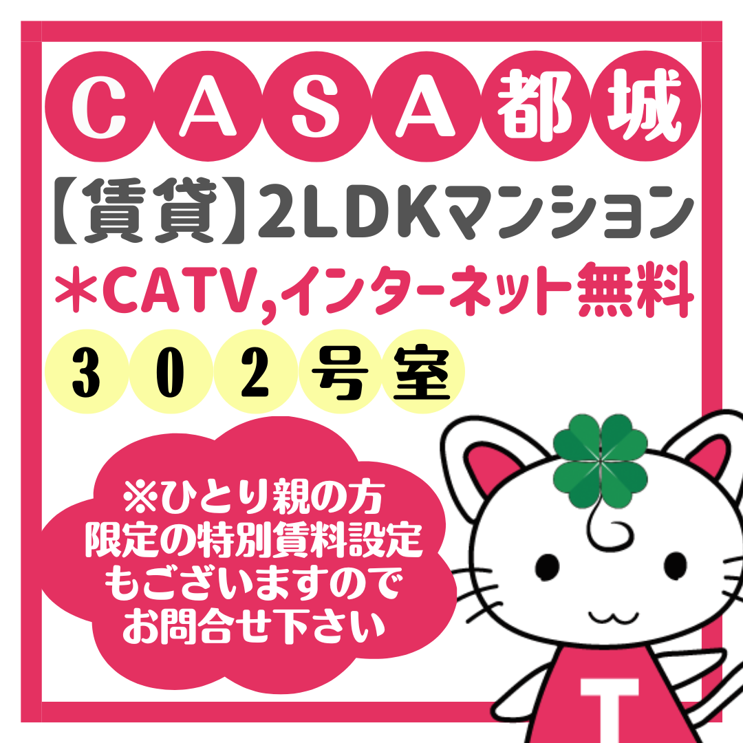 【賃貸】久保原町CASAマンション