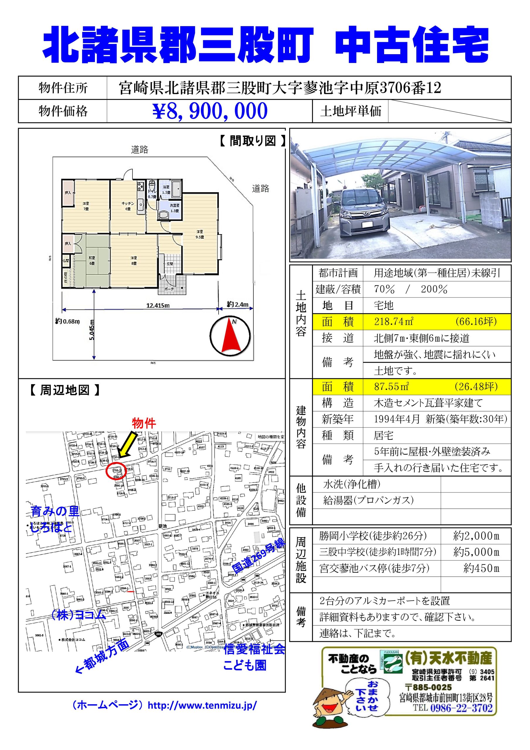 クリック→【売買】三股町蓼池中古住宅