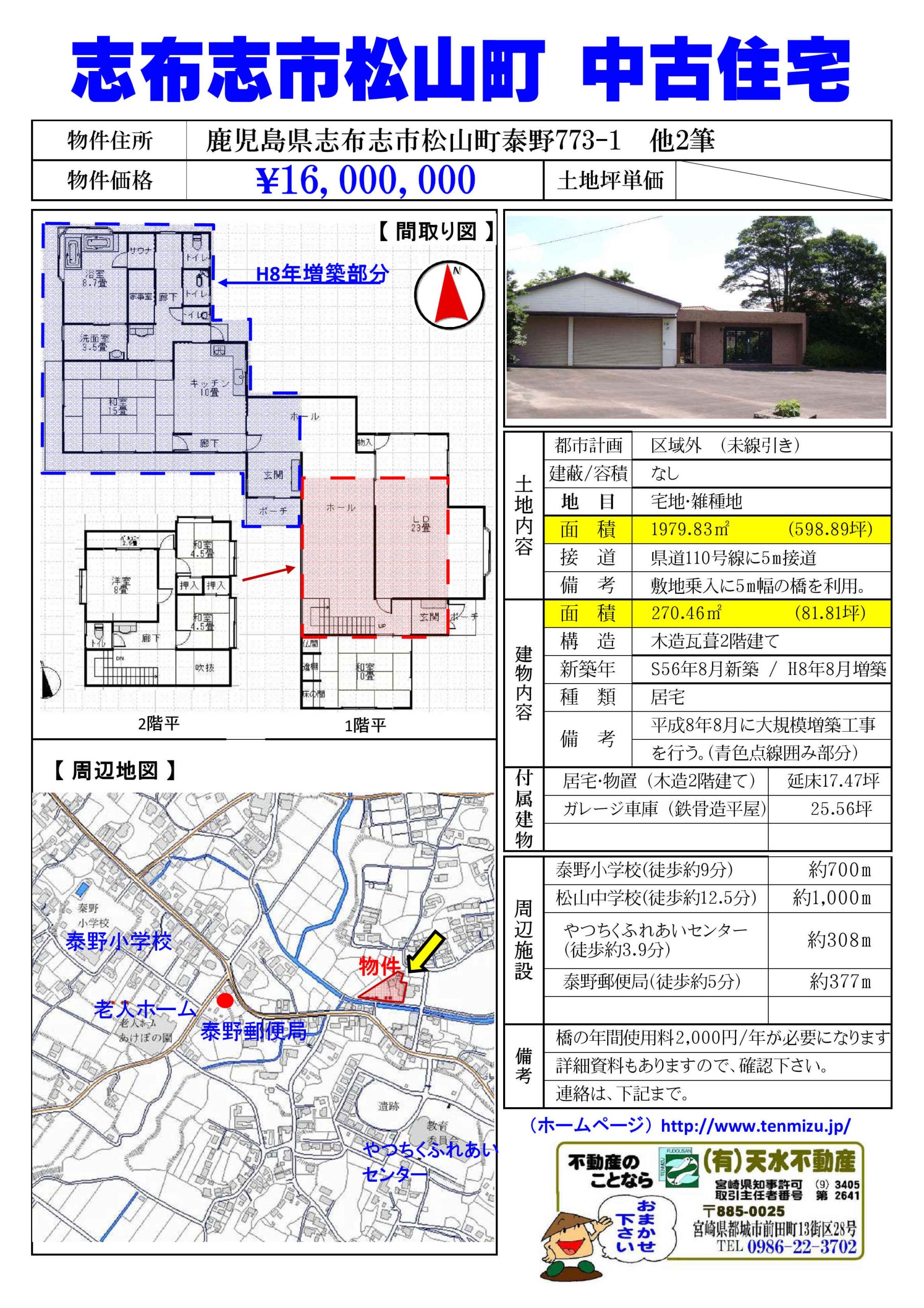 【中古住宅】志布志市松山町泰野